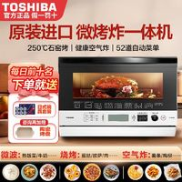 TOSHIBA 东芝 拼多多  东芝微波炉日本原装进口家用微烤一体机变频微波炉烤箱一体机