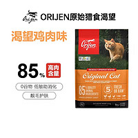 Orijen 渴望 原始猎食渴望 全期猫粮 鸡肉橘猫5.44kg