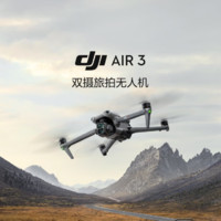 DJI 大疆 Air 3 航拍无人机 畅飞套装 普通遥控器版