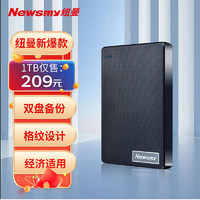 Newsmy 纽曼 1TB 移动硬盘 双盘备份 清风Plus系列 USB3.0 2.5英寸