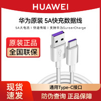 HUAWEI 华为 超级快充数据线