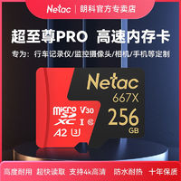 Netac 朗科 256G内存卡A2/U3/4K行车记录仪监控摄像头专用手机高速存储卡