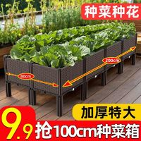 西虹市首富 种植箱阳台种菜箱楼顶塑料花盆家用大号花箱长方形种菜盆庭院