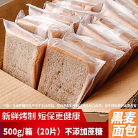 自然道 全麦黑麦面包500g 20片一箱