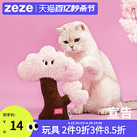 zeze 樱花猫薄荷玩具猫自嗨幼猫磨牙猫咬猫咪小猫逗猫棒宠物猫用品