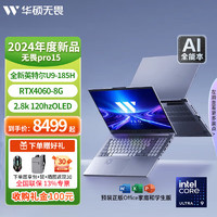ASUS 华硕 无畏Pro152024/2023超轻薄游戏笔记本15.6英寸商务办公笔记本电脑