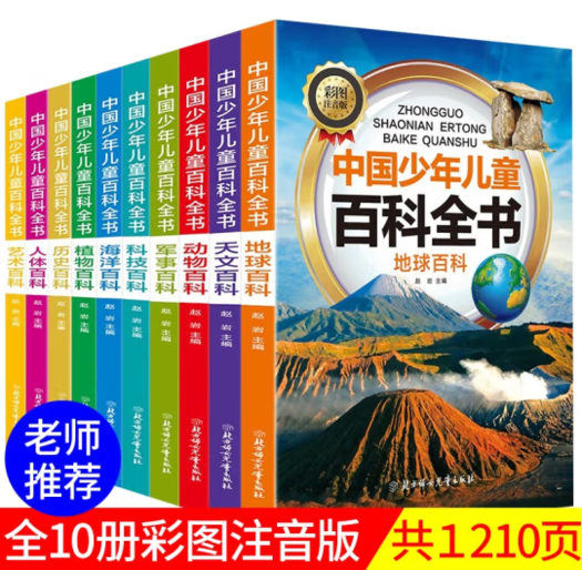 《中国少年儿童百科全书》全套10册