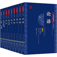 《儒家经典论语大学中庸论语孟子》（礼盒装全9册）券后19.8元包邮