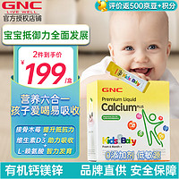GNC 健安喜 钙镁锌液体钙婴幼儿童小金条 液体钙镁锌 30袋