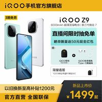 iQOO vivo iQOO Z9 新品上市第三代骁龙7芯片5g手机