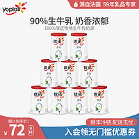yoplait 优诺 低温酸奶乳酸菌儿童酸奶果粒生牛乳9杯