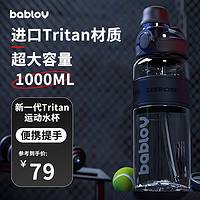 BABLOV 运动水杯大容量男士Tritan水壶儿童便携吸管杯子夏季 夜幕黑1000ml