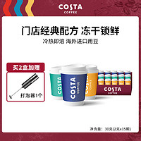 咖世家咖啡 COSTA咖世家咖啡速溶混合口味15颗 2g/颗