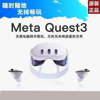 Meta Oculus Quest 3 VR一体机 512GB