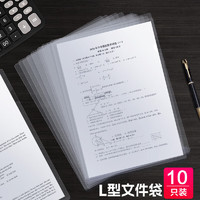 shenglikuai 盛利快 10只A4透明L型文件套夹单片两页式文件袋票据收纳文件快递袋 资料册试卷分类夹YC