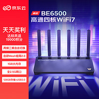 京东云 BE6500 千兆无线路由器 WiFi7