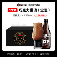 黑狸 精酿啤酒 咖啡巧克力世涛啤酒 330ml*12瓶装
