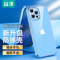 SAMZHE 山泽 iPhone13系列 防摔手机壳