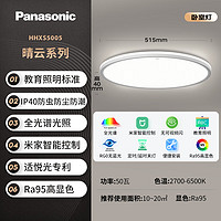 Panasonic 松下 晴云系列 全光谱高显色客厅灯 50W