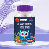 鲜峰山 蓝莓叶黄素果汁软糖 60g*1罐