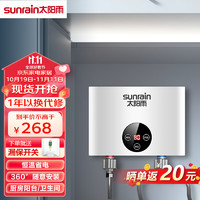 sunrain 太阳雨 即热式小厨宝电热水器 5500W三档变频不限水量迷你家用即开