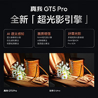 realme 真我 GT5 Pro 5G手机 骁龙8Gen3