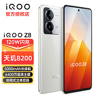 iQOO Z8 新品5G手机 天玑8200 120W超快闪充 6400万像素vivoiqooz8