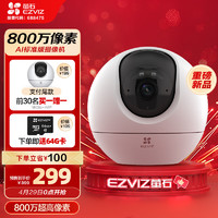 EZVIZ 萤石 室内4K AI标准版云台 800万极清 监控家用摄像头 自动巡视