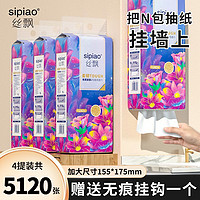 sipiao 丝飘 悬挂抽取式卫生纸 4提装 5120张