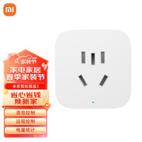 Xiaomi 小米 MI）米家 小米智能插座3 家用插座 语音控制 远程控制 电量统计 过载保护 米家智能插座3