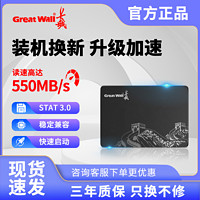 Great Wall 长城 T30固态硬盘256G/512G台式机笔记本电脑1T高速SSD固态盘sata