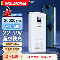 PISEN 品胜 充电宝20000毫安22.5W超级快充超大容量闪充超薄