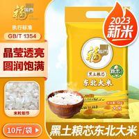 福临门 东北珍珠米5KG黑土粮芯东北大米中粮优选小袋粳米新米粥米