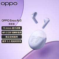 OPPO Enco Air3 真无线蓝牙耳机 半入耳式通话降噪音乐运动耳机 蓝牙5.3 通用苹果华为小米手机 薄雾紫