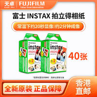 FUJIFILM 富士 香港直邮 富士intax mini拍立得相纸 用于MINI11/12/40/90等 40张