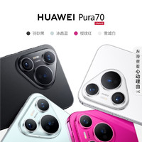 HUAWEI 华为 Pura 70 手机 12+512GB