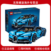 LEGO 乐高 布加迪威龙赛车汽车拼装积木玩具42083机械组系列