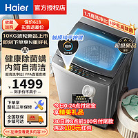 Haier 海尔 洗衣机全自动洗衣机波轮10公斤直驱变频神童大筒 1.1洗净比 HP电电离除菌 强劲动力去污洗脱一体