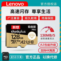 Lenovo 联想 高速内存卡行车记录仪专用手机SD卡64G摄像监控通用TF卡128G