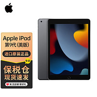 Apple 苹果 iPad 9 64GB WLAN版 海外版