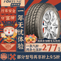 FORTUNE 富神 汽车轮胎 215/60R17 96H FSR 303 适配瑞虎/逍客/传奇GS4/奇骏