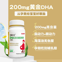 金斯利安 DHA藻油孕妇营养品60粒 赠维生素20片