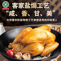 育青食品 盐焗鸡500g客家风味烧鸡熏鸡童子鸡冷冻熟食