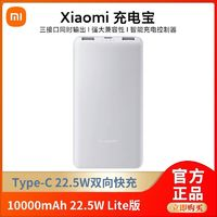 Xiaomi 小米 充电宝10000毫安自带线 22.5w快充超薄 小米移动电源 Lite版