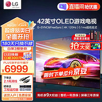 LG 乐金 42英寸C3 OLED游戏电视机 智能4K超高清全面屏 HDMI2.1 120HZ刷新0.1ms低延迟适配PS5(42C2升级）