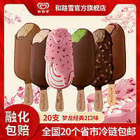 MAGNUM 梦龙 和路雪梦龙雪糕混合多口味任选冰淇淋冷饮批发全国包邮