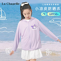 La Chapelle 儿童UPF50+防紫外线凉感防晒衣外套