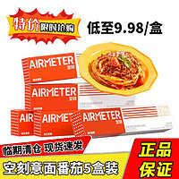 AIRMETER 空刻 意面经典番茄肉酱3盒装