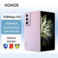 HONOR 荣耀 Magic VS2 荣耀5G折叠屏手机 珊瑚紫 12GB+256GB