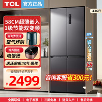 TCL 嵌入式436升大容量十字四开门家用无霜电冰箱60深